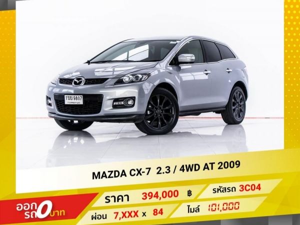 2009 MAZDA CX-7 2.3 4WD  ผ่อน 84 = 7,929 บาท